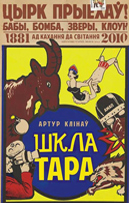 Ганна Кісліцына: Хто-хто ў белым паліто?